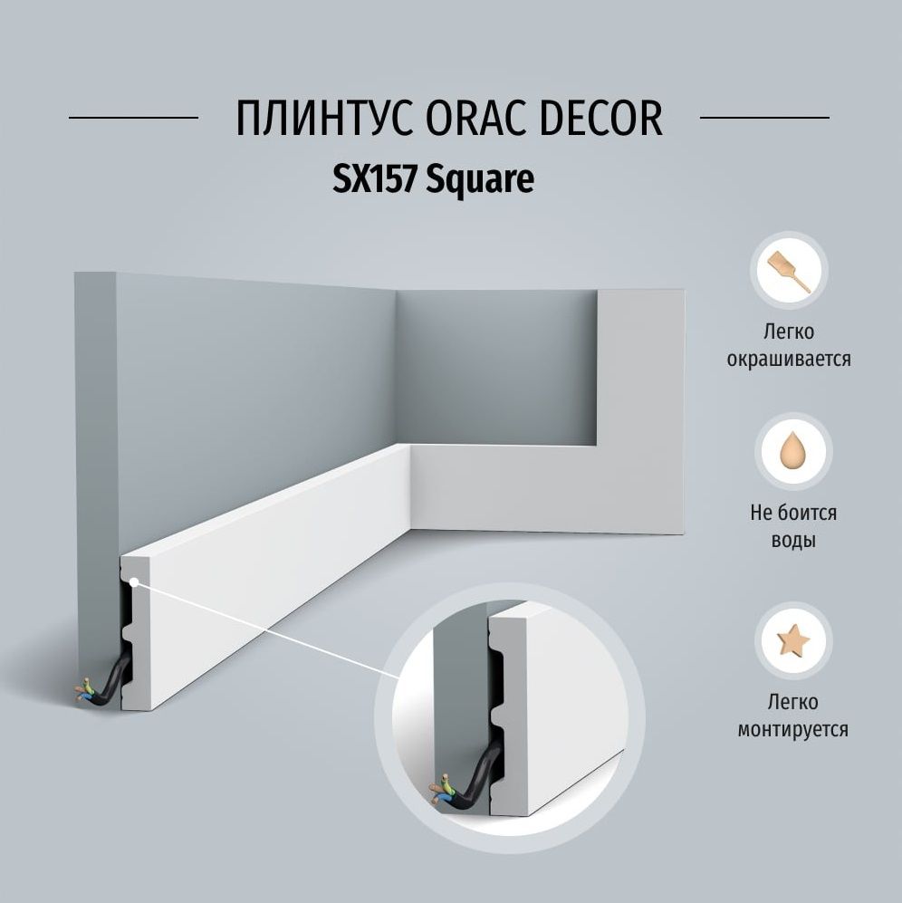 Orac decor sx163 square. Orac decor sx163 square. Orac decor sx163 square. напольный плинтус orac decor sx163. Orac decor sx163 square.