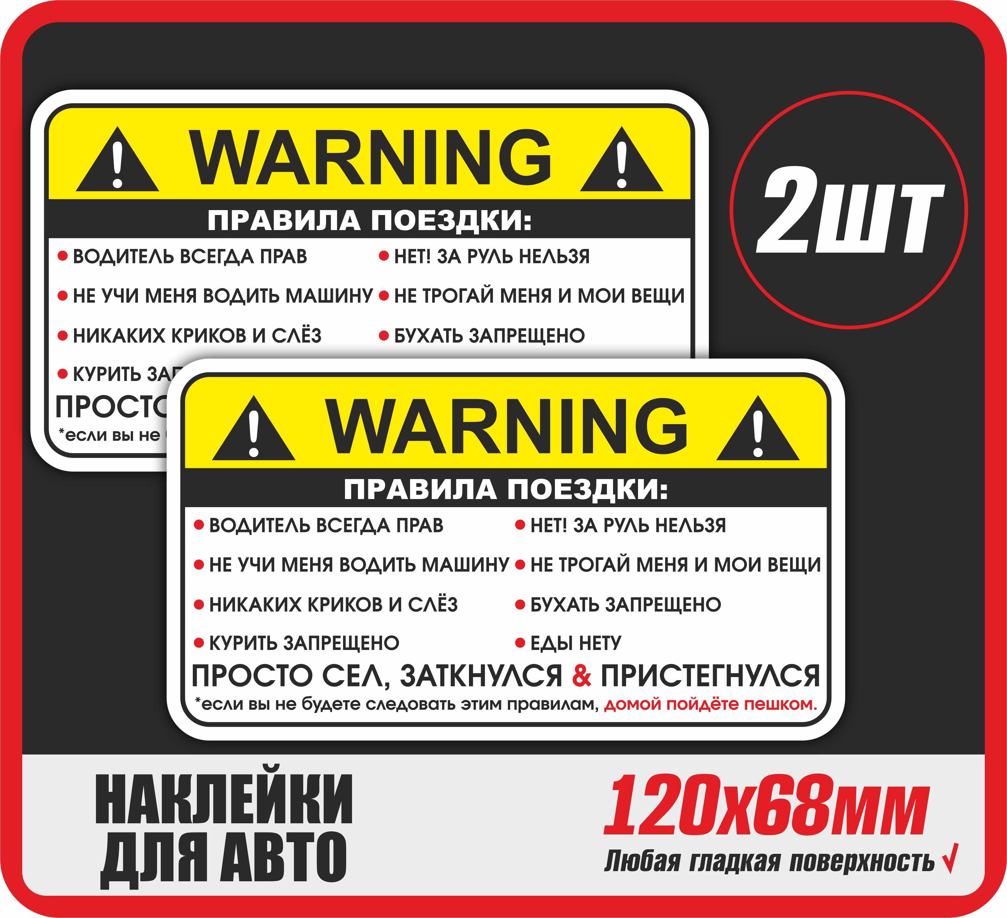 Наклейка warn. Наклейка Warning. Наклейка Warning на авто. Наклейка Caution. Наклейка Caution изношенная.