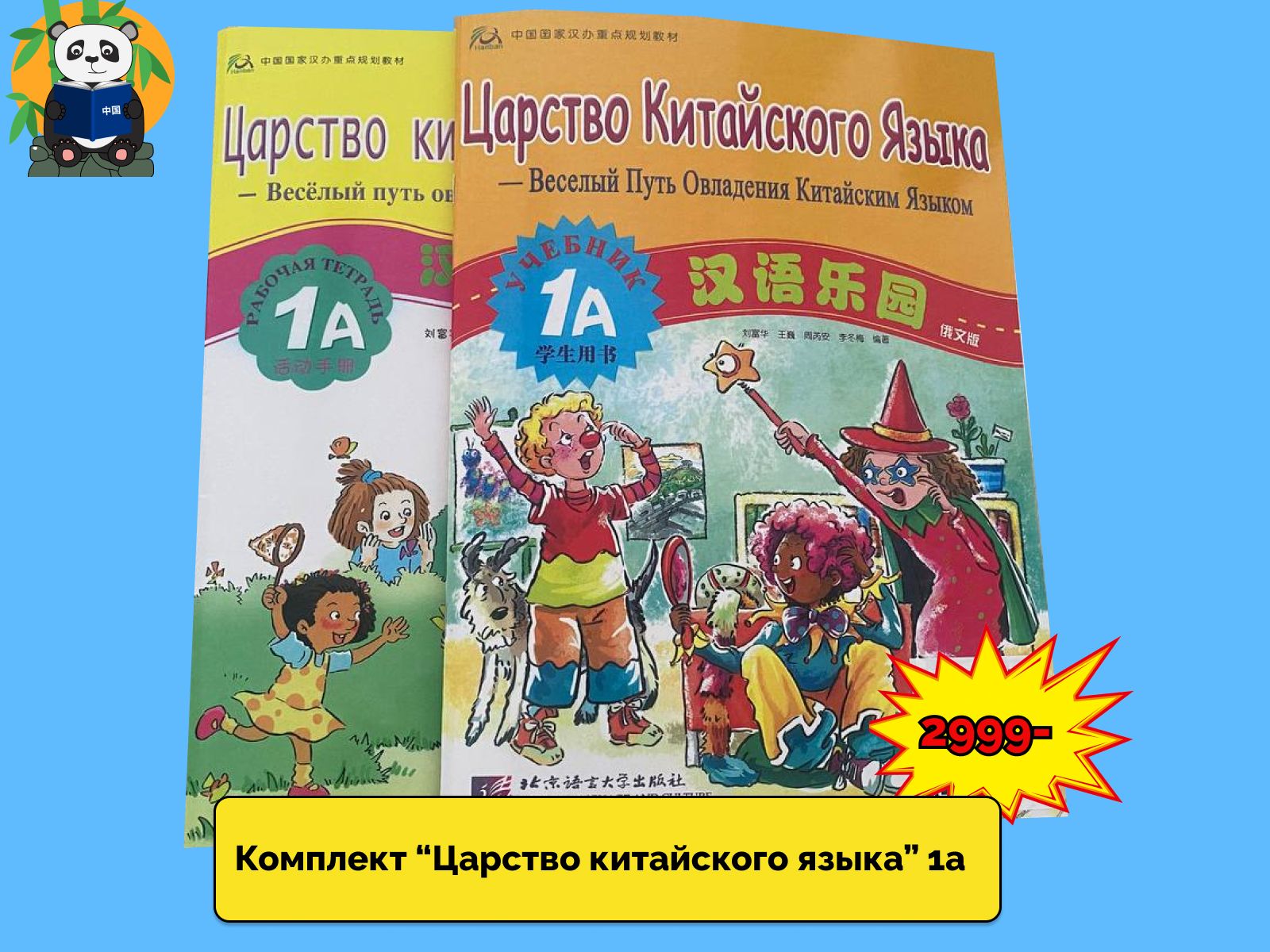 Учебник китайский царство языка