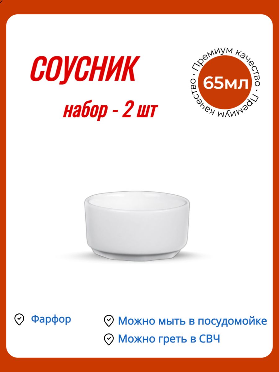 Соусники фарфоровые 65мл "Chan Wave Classic" 2 шт