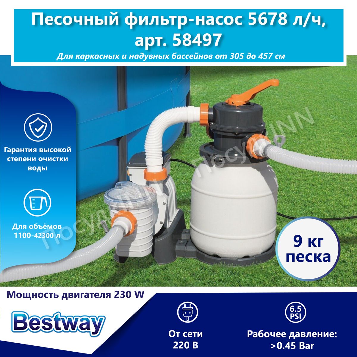 Режимы работы песочного фильтра bestway. Песочный фильтр Bestway 58497. Фильтр 58497. Насос Бествей для бассейна с песчаным обозначения.