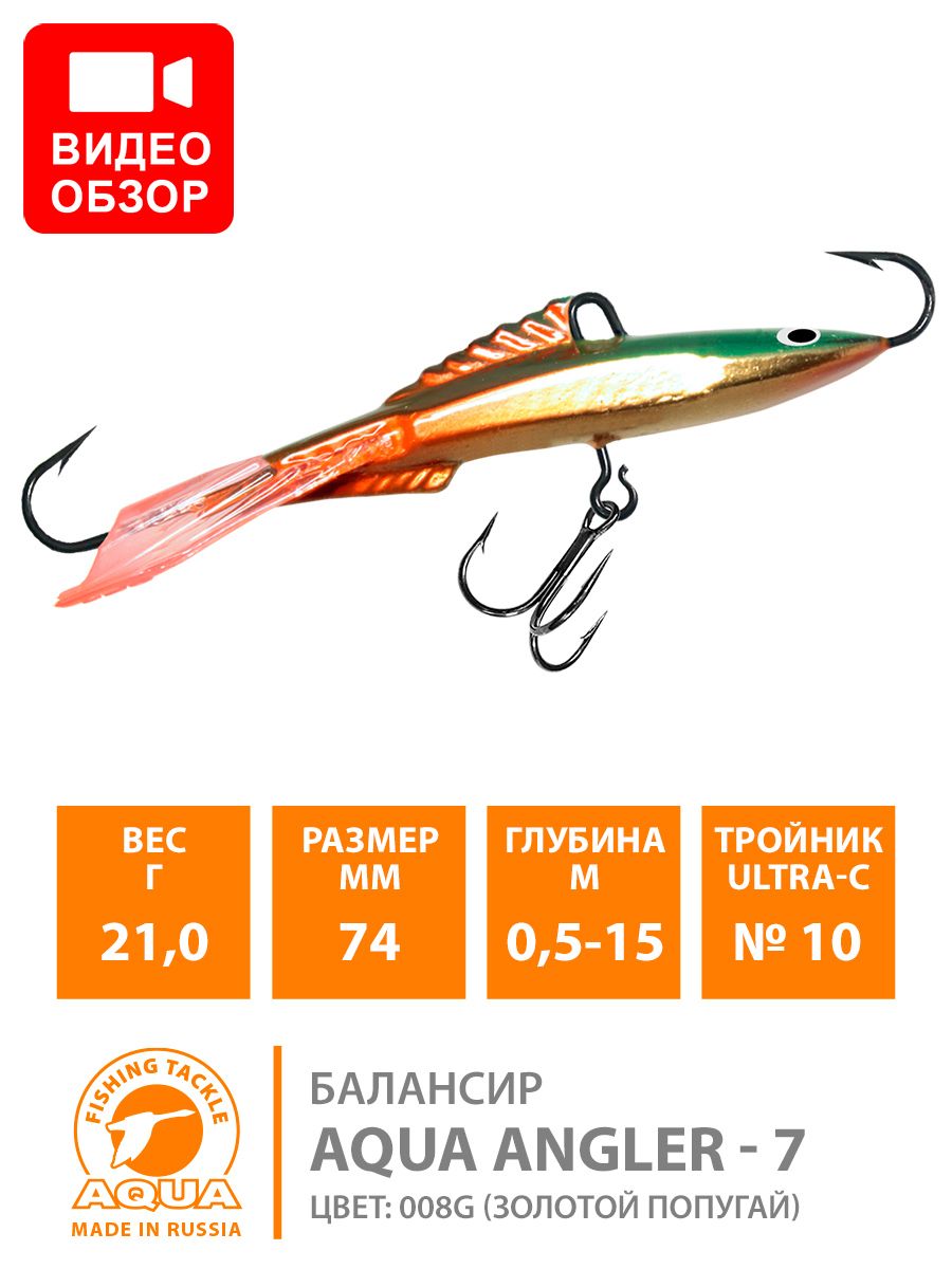 БалансирдлязимнейрыбалкиAQUAAngler-774,0mm,вес-21,0g,цвет008GR(золотаяметаллизация)