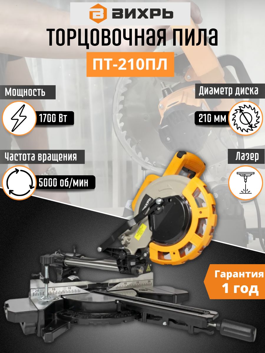 Вихрь пт 210 Вихрь пт 210