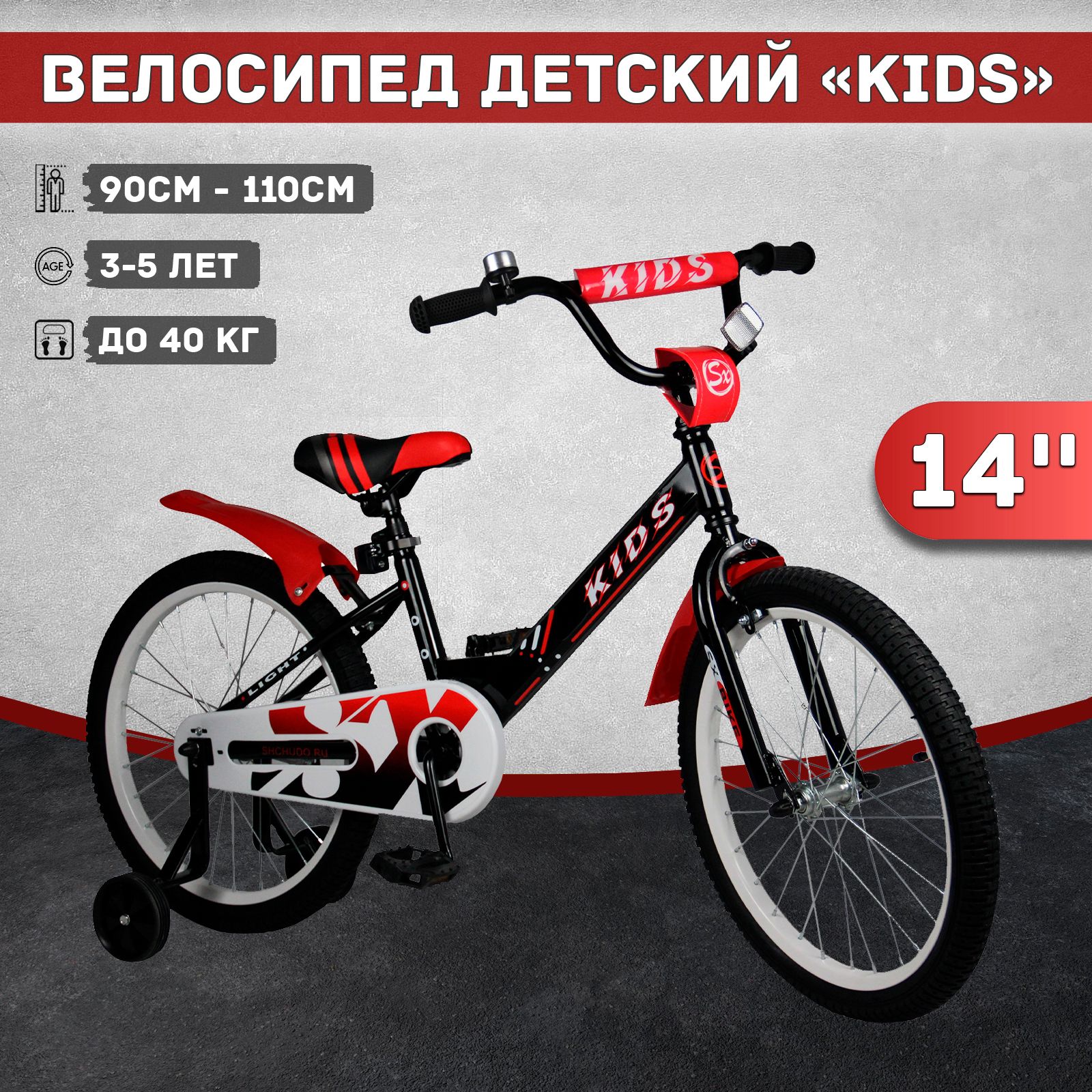 ВелосипеддетскийKids14",рост90-110см,3-5лет,черный