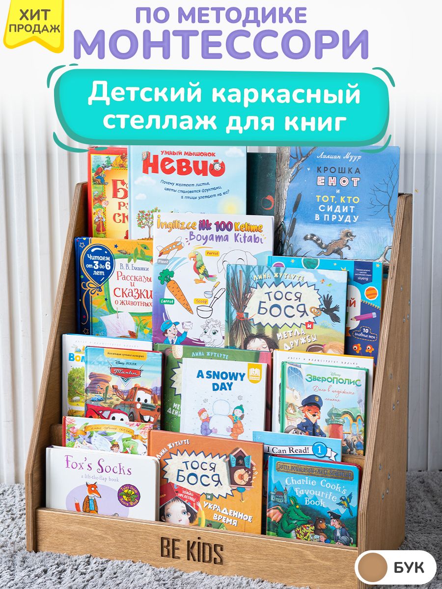 Полка Be kids Напольная, 60х26х61 см, 1 шт. - купить по низким ценам в  интернет-магазине OZON (879412735)