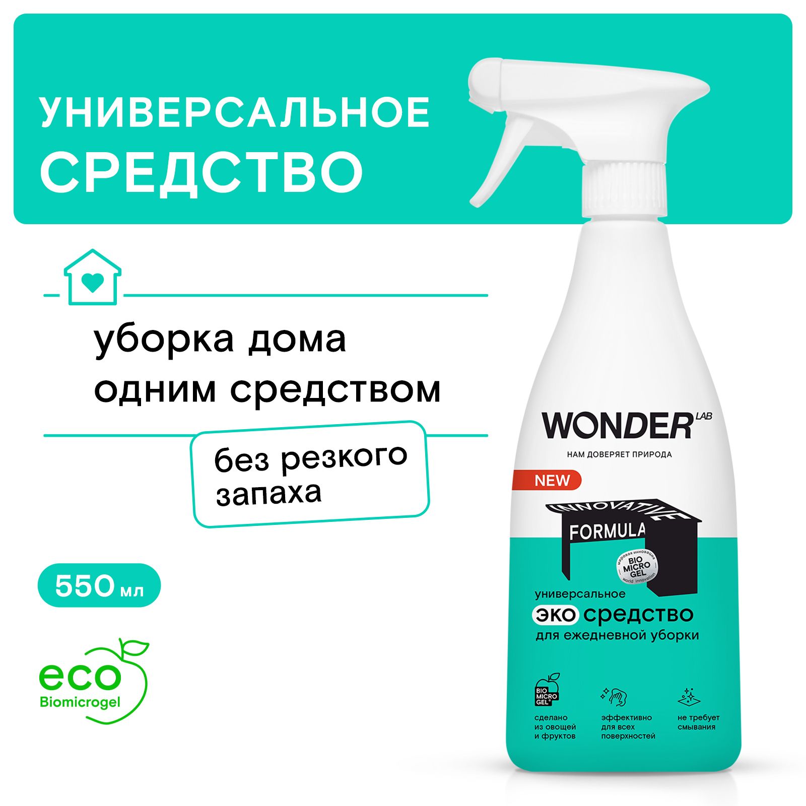 Универсальное чистящее и моющее средство для уборки дома WONDER LAB,  антипыль, спрей для ежедневной уборки для мебели и поверхностей