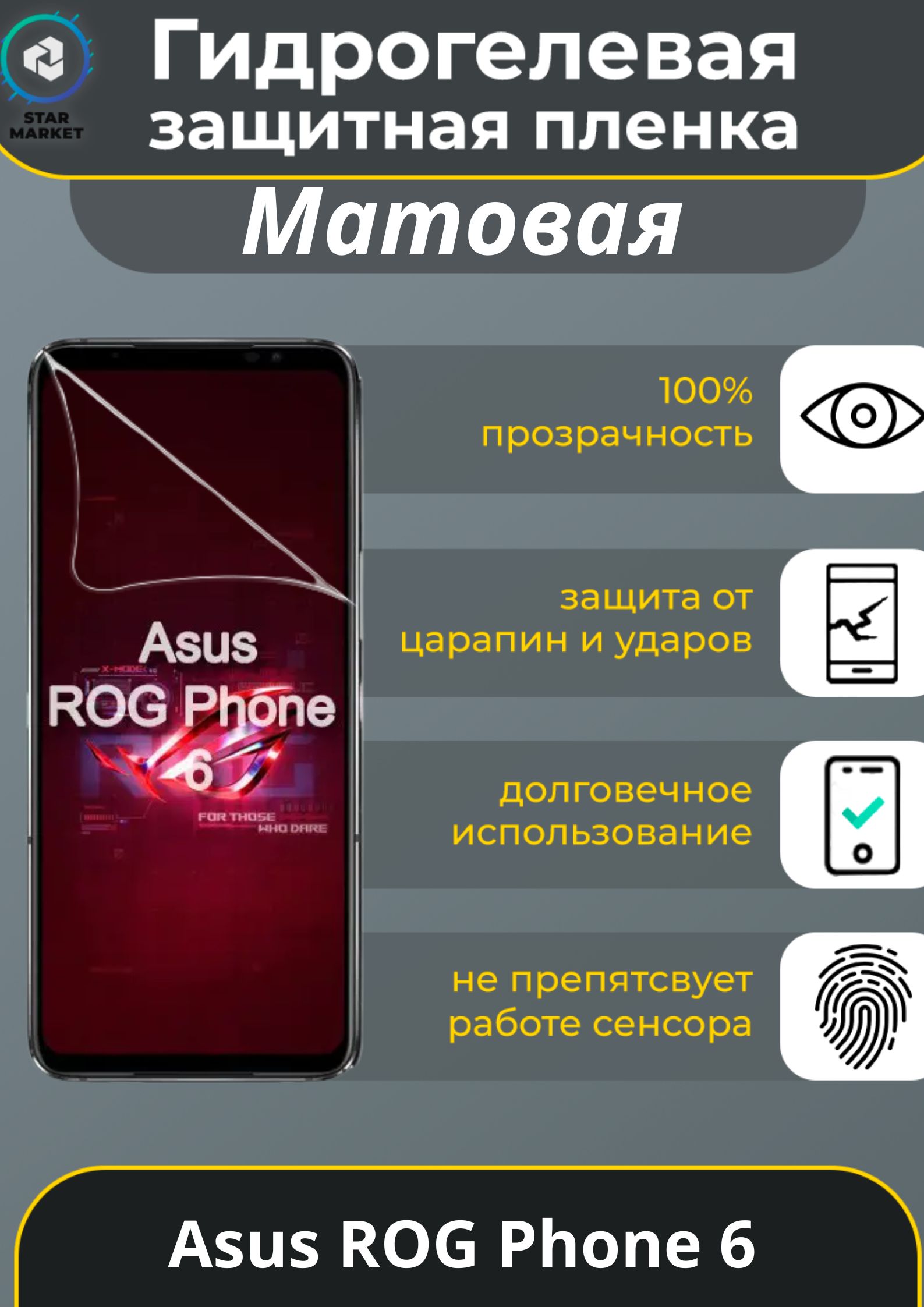 Защитная пленка Asus ROG Phone 6 - купить по выгодной цене в  интернет-магазине OZON (780403198)