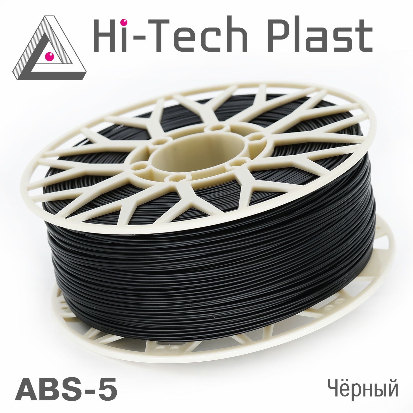 Пластик для 3D принтера "Hi-Tech Plast" ABS-5. Чёрный. 1,75мм, 1 кг.