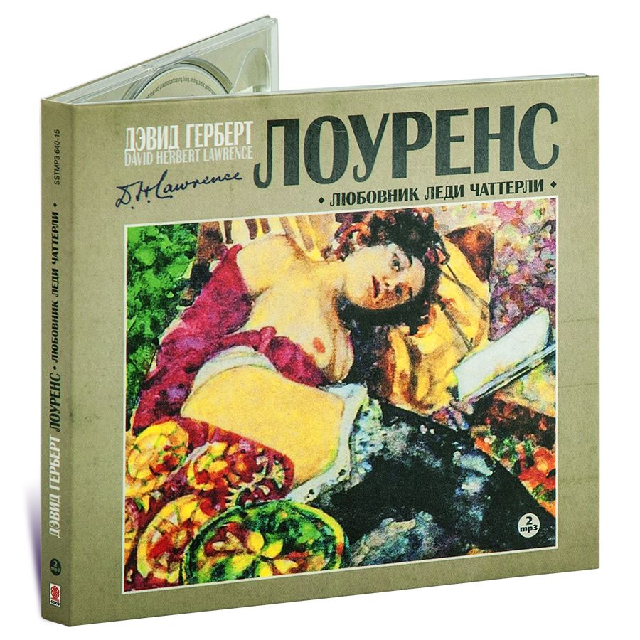 Аудиокниги леди чаттерлей. Леди чаттерлей книга. Леди чаттерлей книга. Аудиокниги леди чаттерлей. Daughter of lady chatterley.
