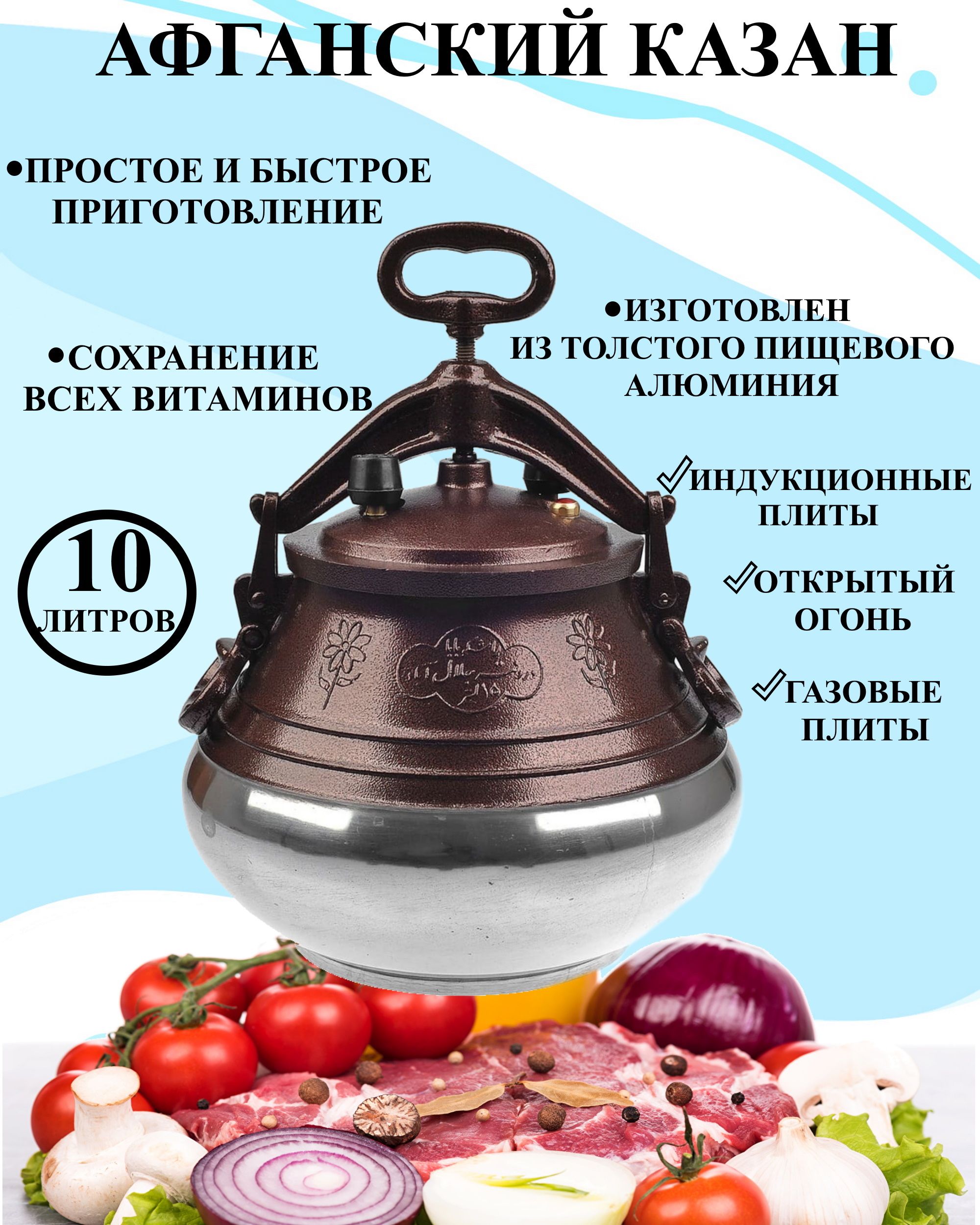 U & V Чугунок, 10 л