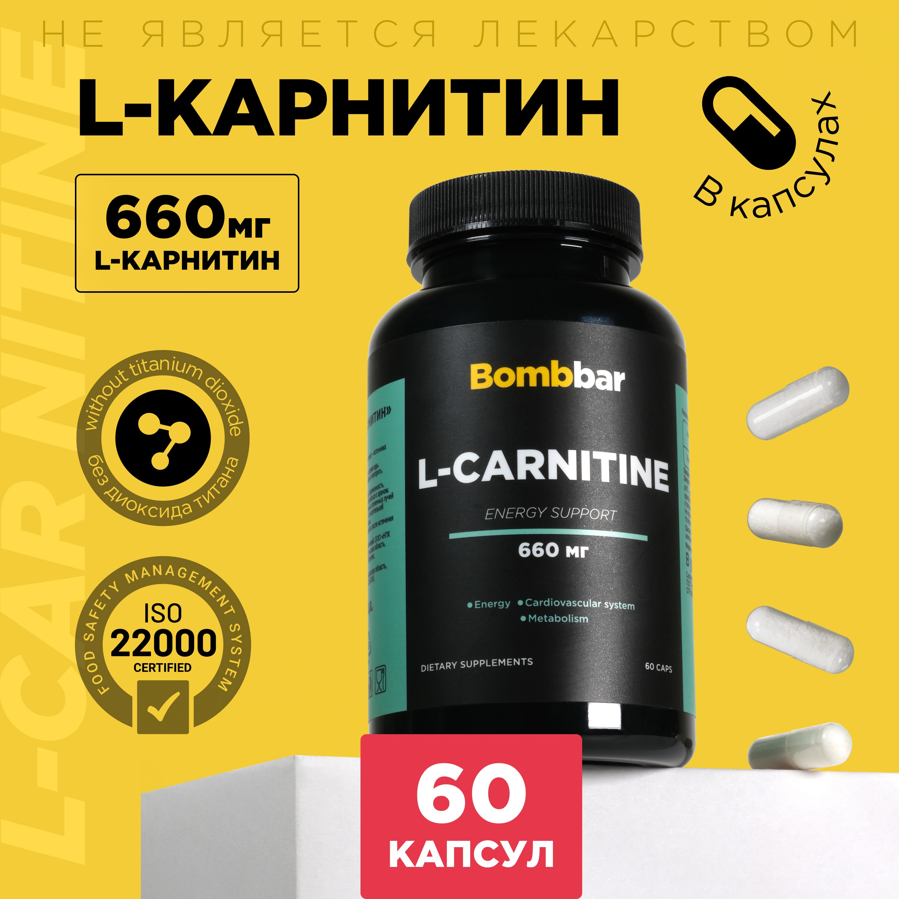 Carnitine капсулы