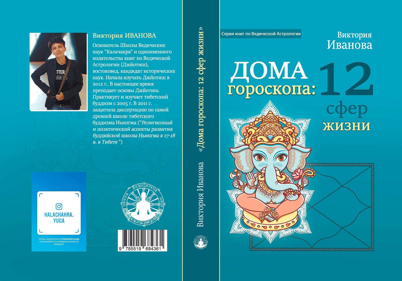 Дома гороскопа: 12 сфер жизни Виктория Иванова | Иванова Виктория - купить  с доставкой по выгодным ценам в интернет-магазине OZON (1290694273)