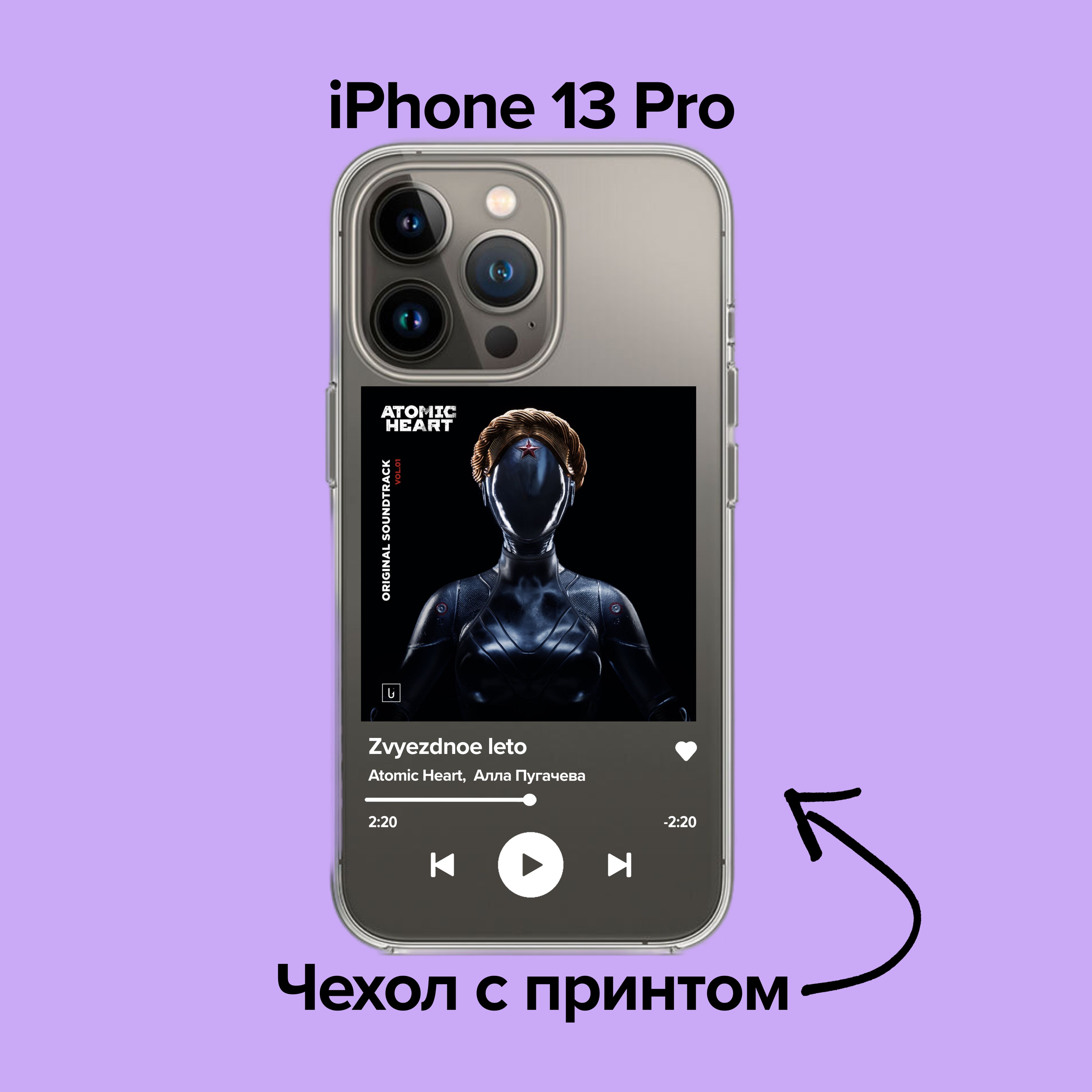 pronto / Чехол для iPhone 13 Pro Atomic Heart, Алла Пугачева - Звездное  лето / Zvyezdnoe leto - купить с доставкой по выгодным ценам в  интернет-магазине OZON (883282405)