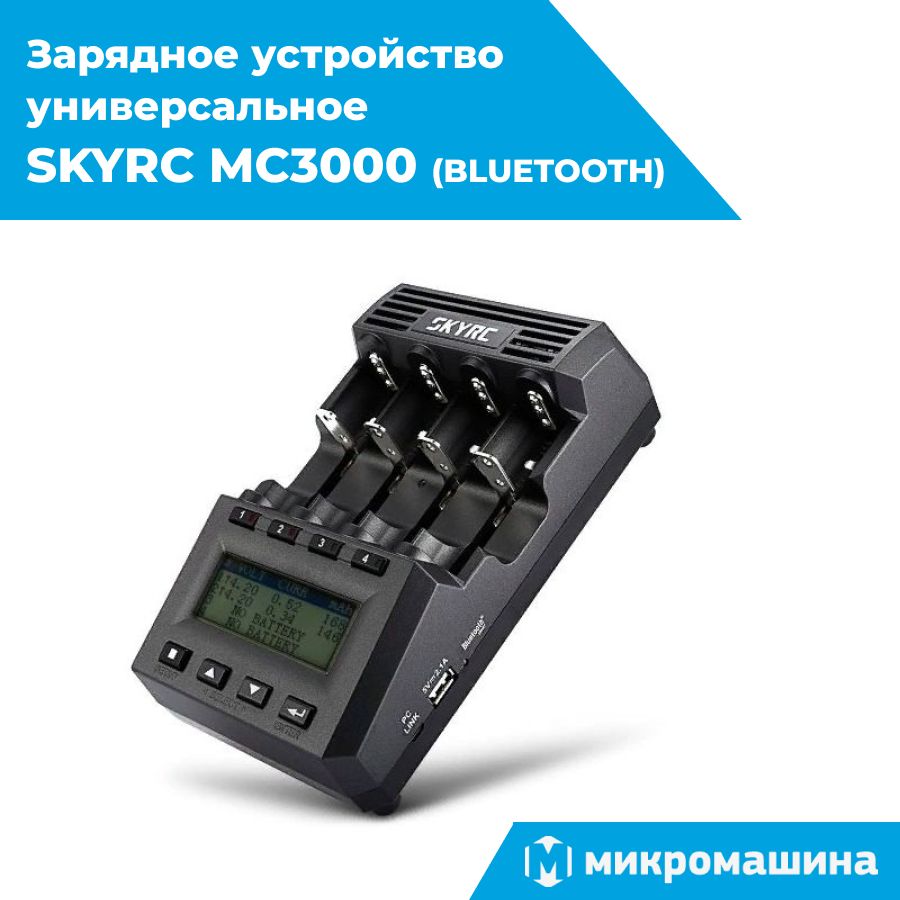 УниверсальноезарядноеустройстводляаккумуляторовSkyRCMC3000сBluetooth(11-18V50WC:3AD:2A)