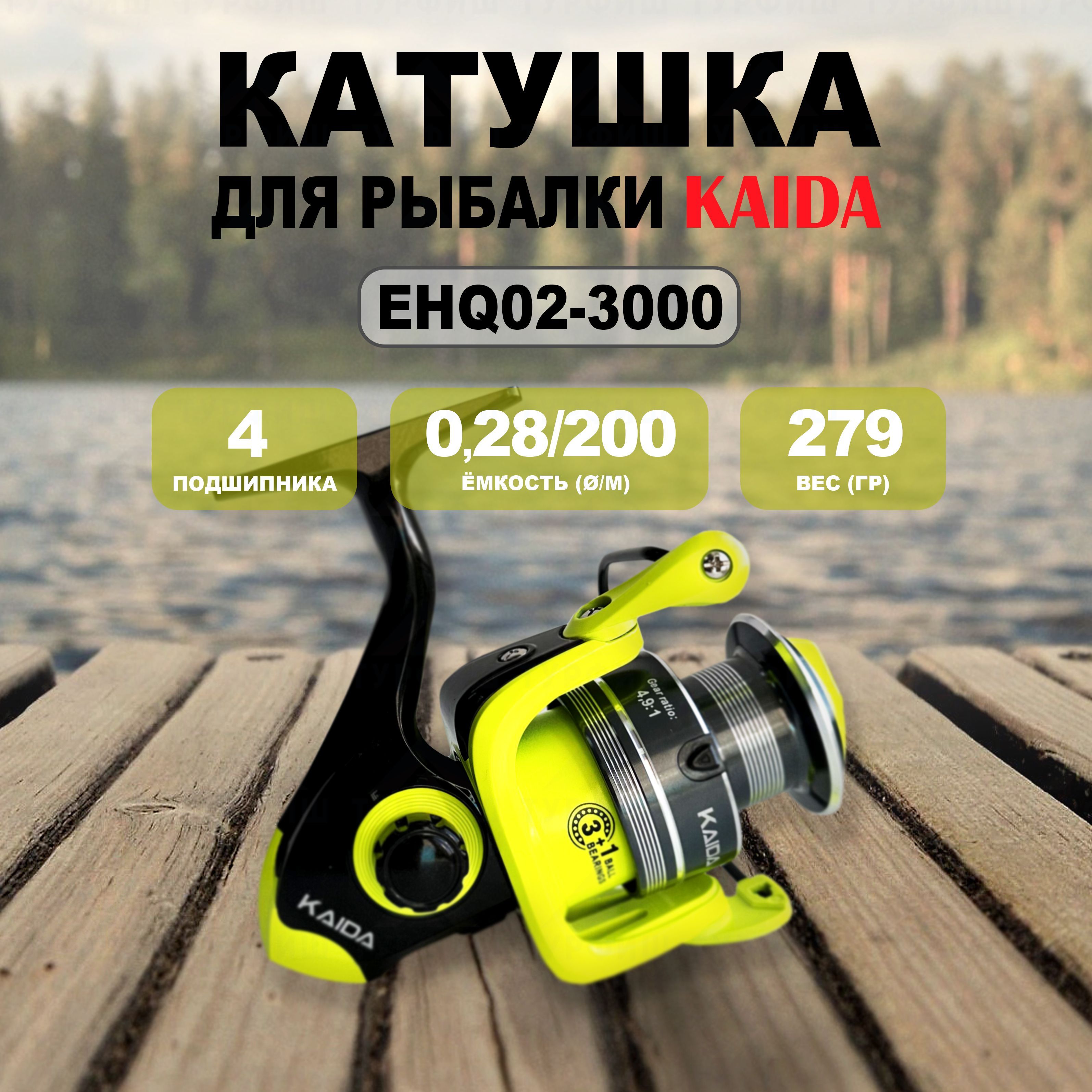 Катушка KAIDA EHQ-02 3000 рыболовная спиннинговая