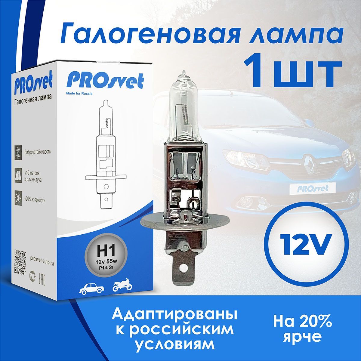 ЛампаавтомобильнаягалогеннаяPROSVET12vH155wP14.5tCLEAR