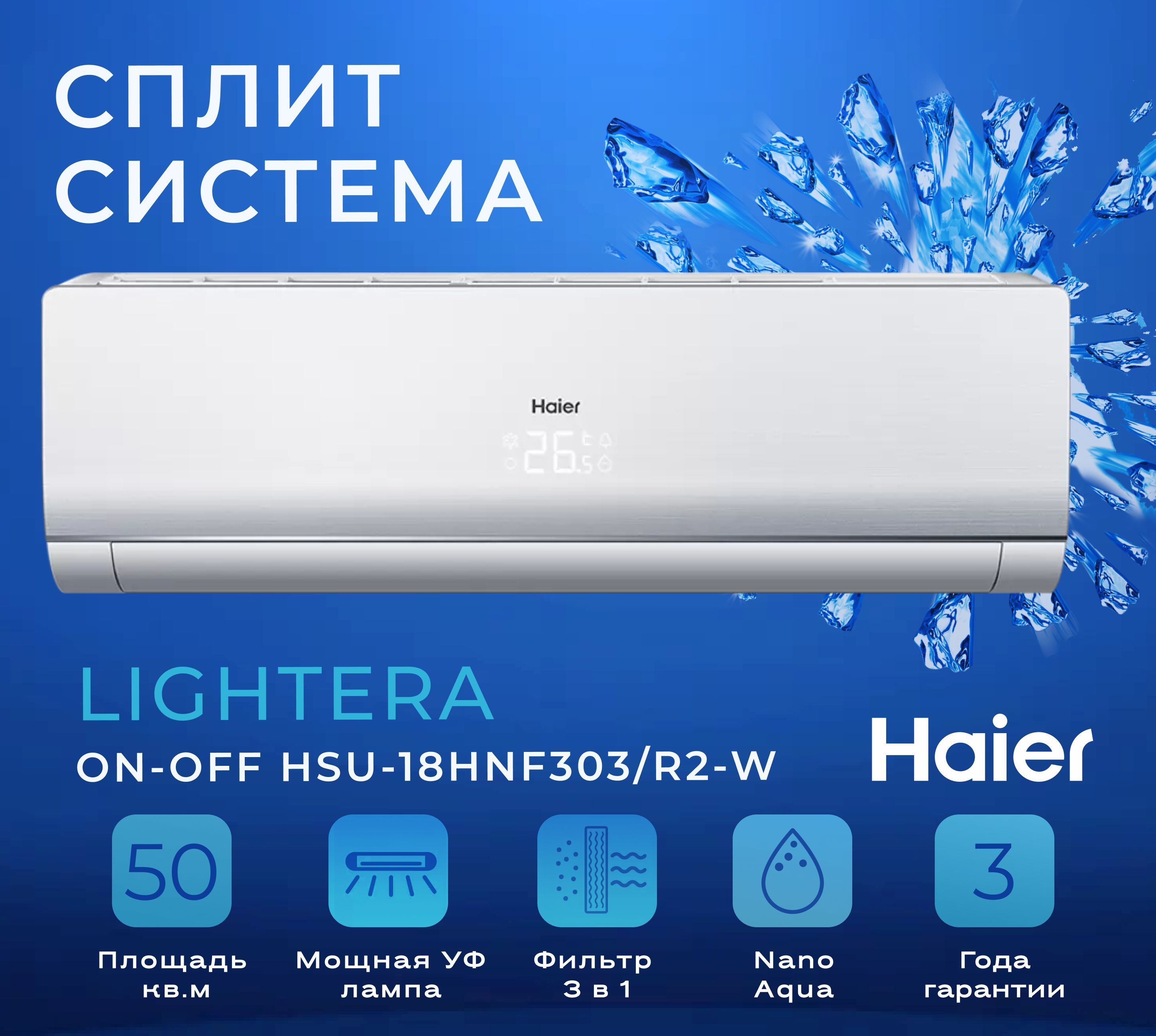 Сплит система хайер 18. Кондиционер haier lightera onoff hsu-07hnf303r2-g. haier lightera onoff hsu-09hnf203r2-b. сплит-система haier hsu-12hnf303r2-ghsu-12hun203r2. haier lightera onoff hsu-07hnf303r2-w.