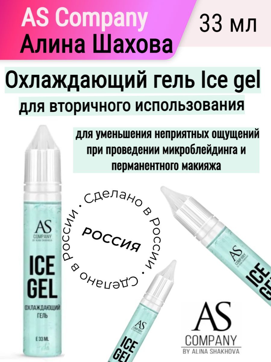 Комбалгин айс гель купить. Гель Ice. От судорог в ногах охлаждающий айс гель.