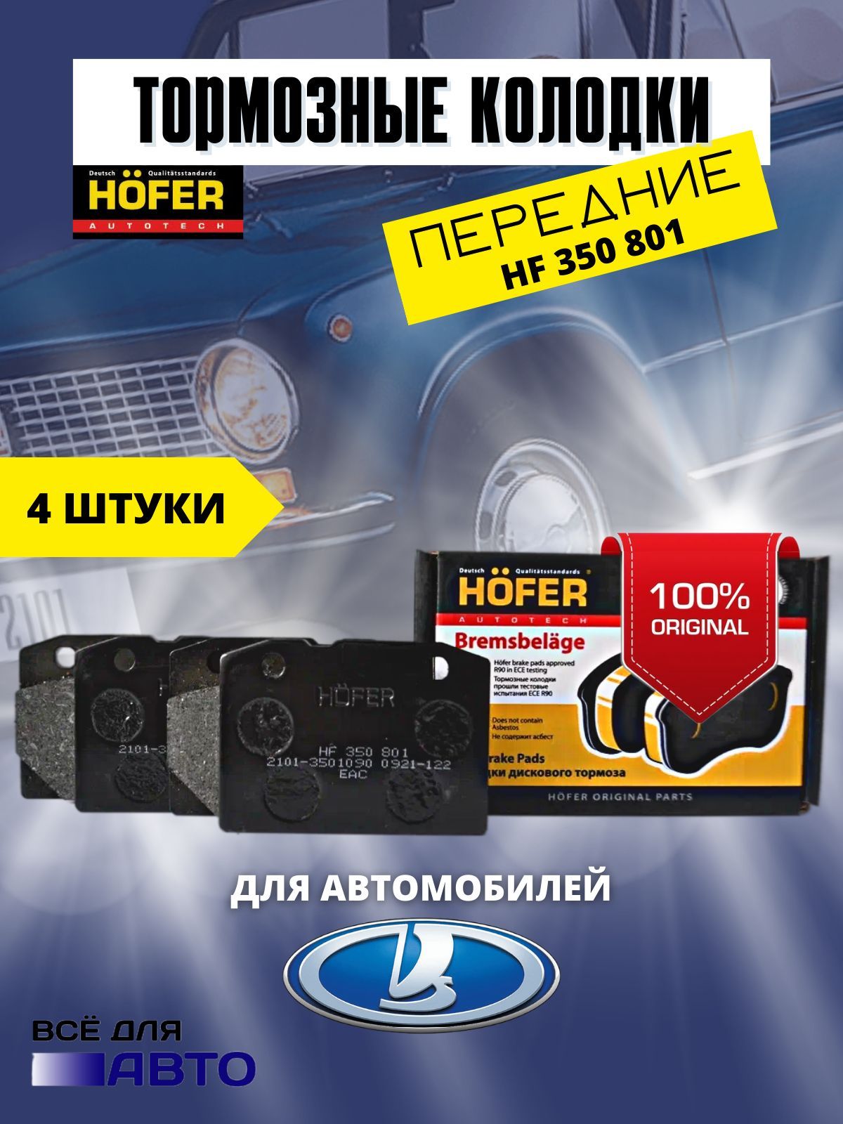 Колодки тормозные HOFER HF 350 801 Передние - купить по низким ценам в  интернет-магазине OZON (887148120)