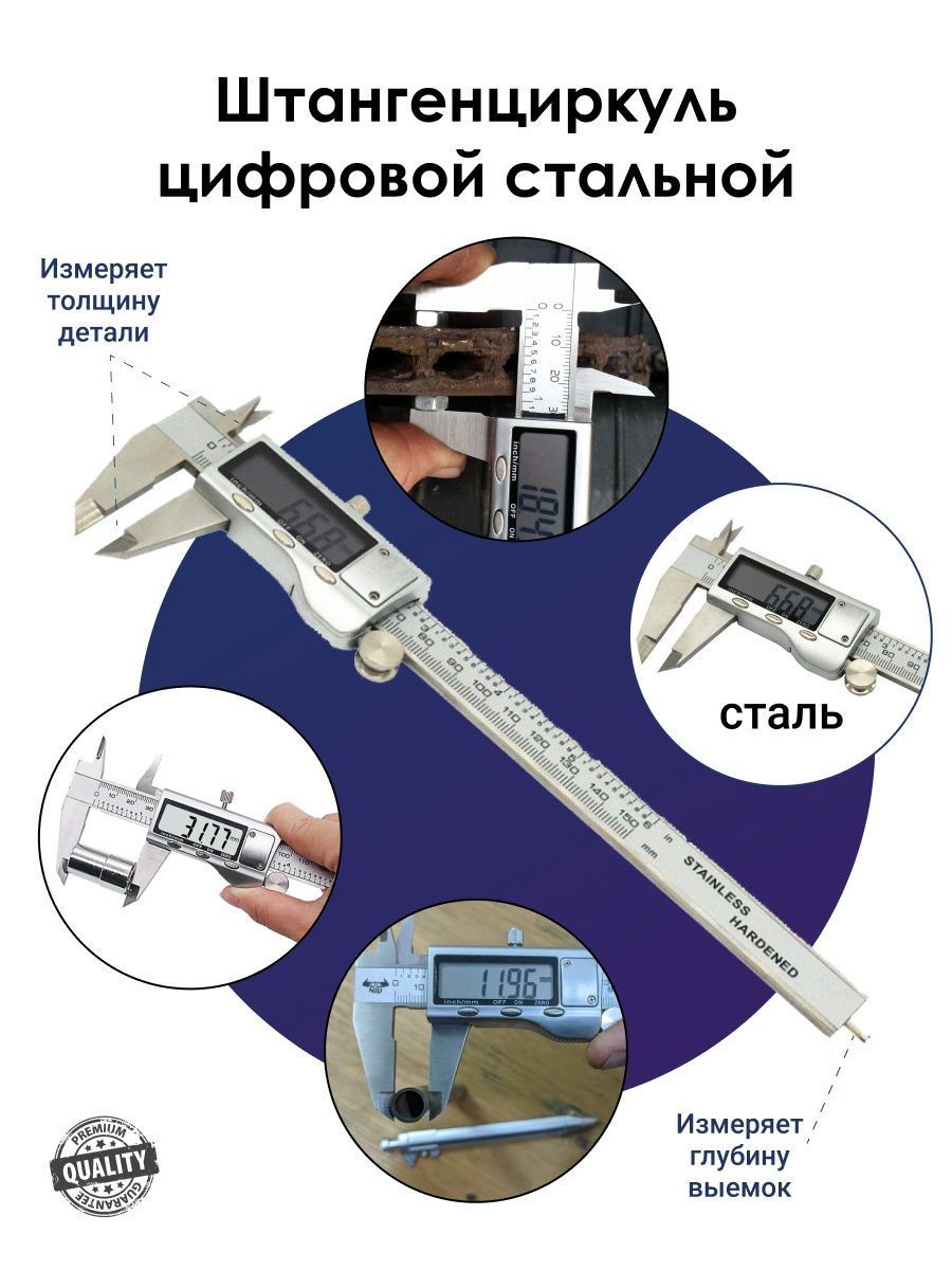 Штангенциркульметаллическийэлектронный