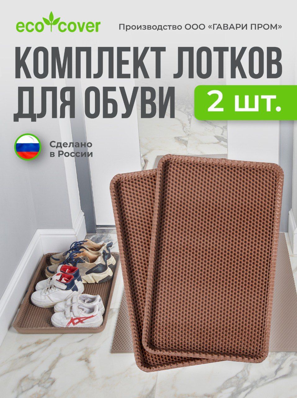 EcoCoverКоврикпридверныйсоты,0.33x0.54м