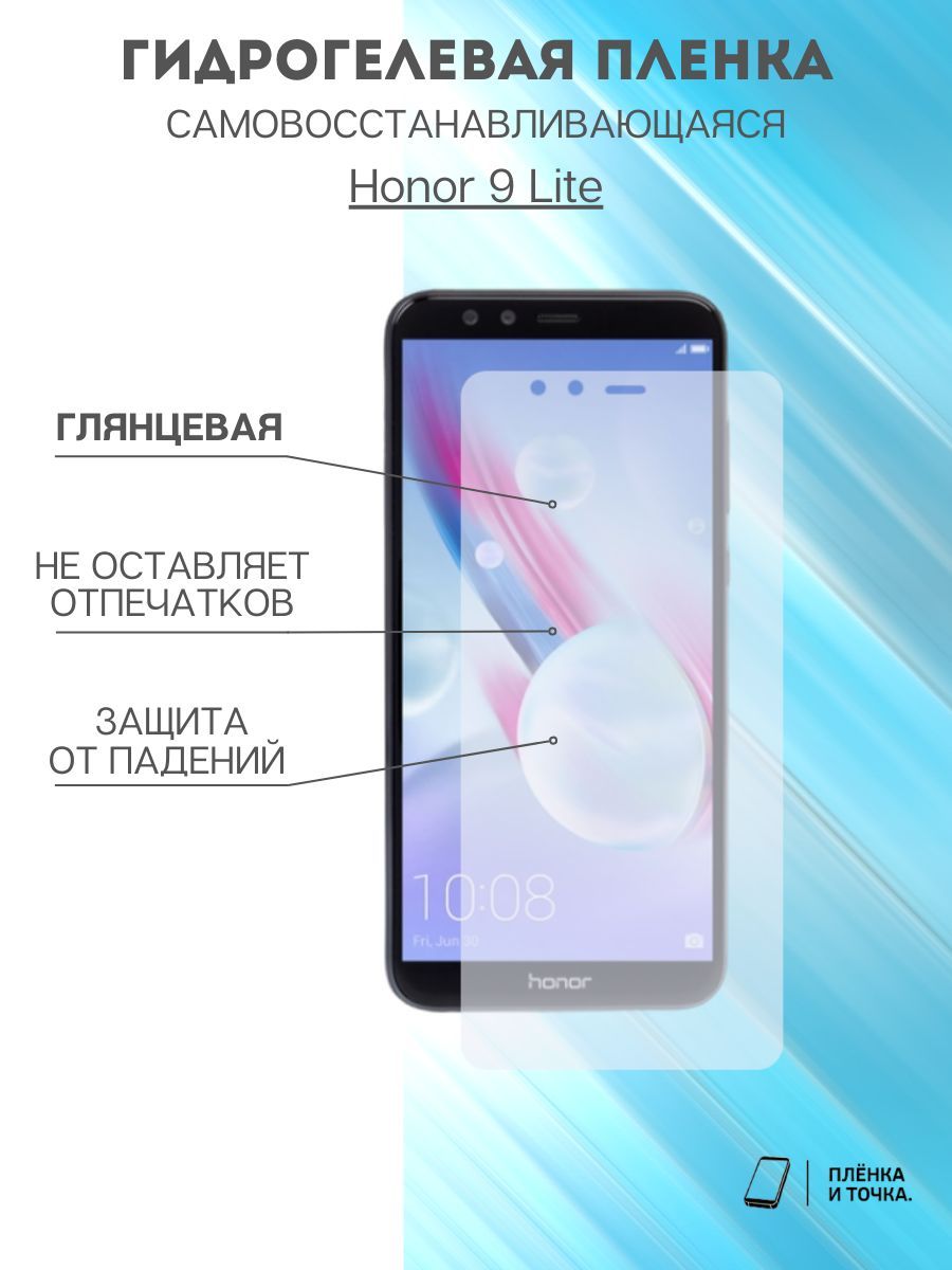 Защитная пленка Honor 9 Lite - купить по выгодной цене в интернет-магазине  OZON (889937775)