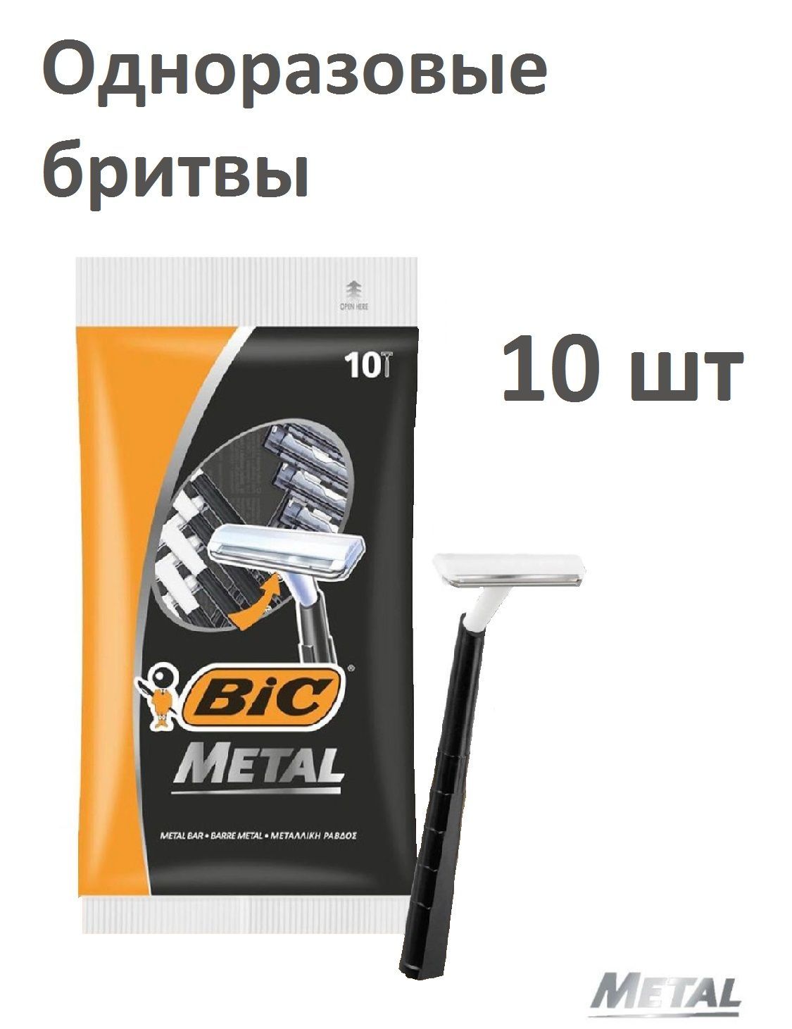 BIC Metal одноразовый станок 1 лезвие. Одноразовые станки муж. На карте BIC 1 Metal 8671282. Бик 10