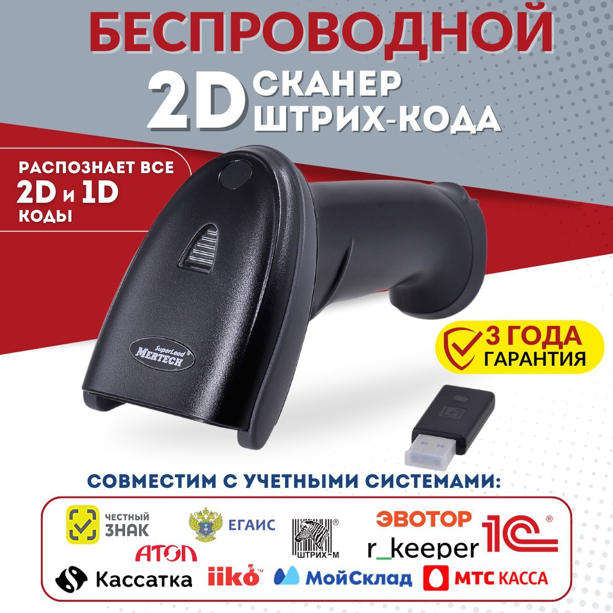 Беспроводной ручной сканер штрих кодов MERTECH CL-2210 BLE Dongle P2D