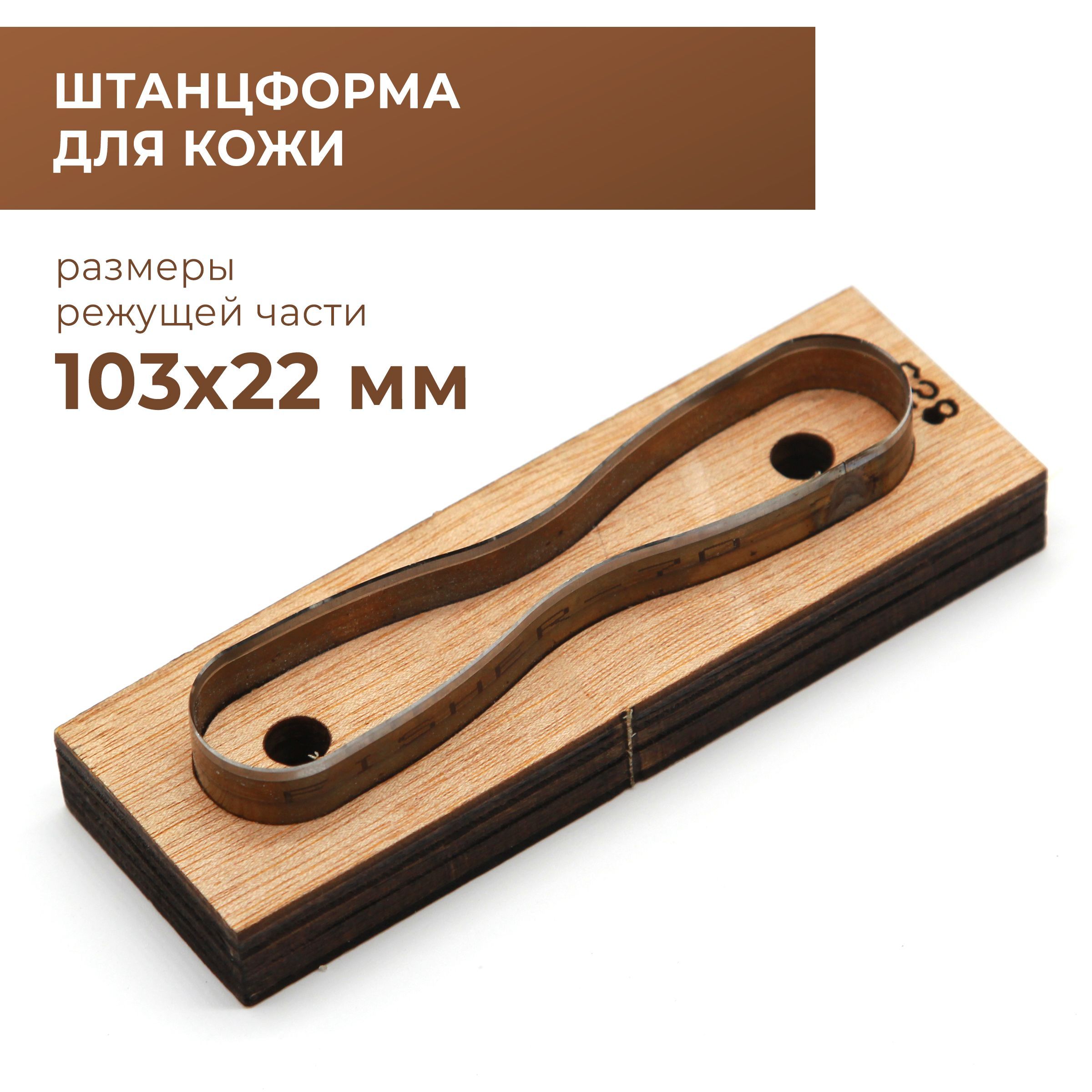 Штанцформы Для Вырубки Кожи Купить