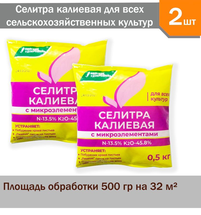 Селитра калиевая 0,5 кг. Калиевая селитра для чего она. Селитра калиевая 0,5 кг. Селитра калиевая, 20 г. Калиевая селитра для чего она.