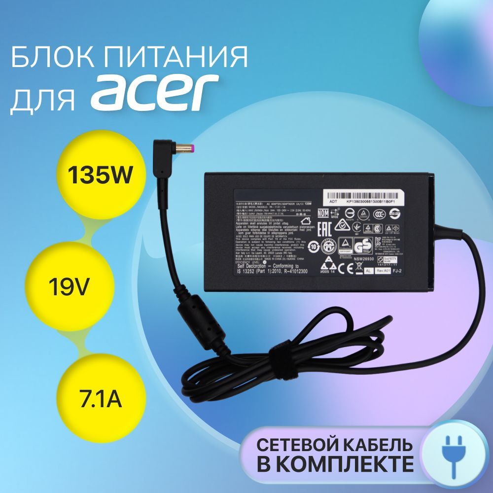 Блок питания для Acer 19V 7.1A 135W / PA-1131-16 / Acer Nitro 5 / an515-54 / A715-71g / Aspire 7 A717-71g (штекер 5.5x1.7мм)