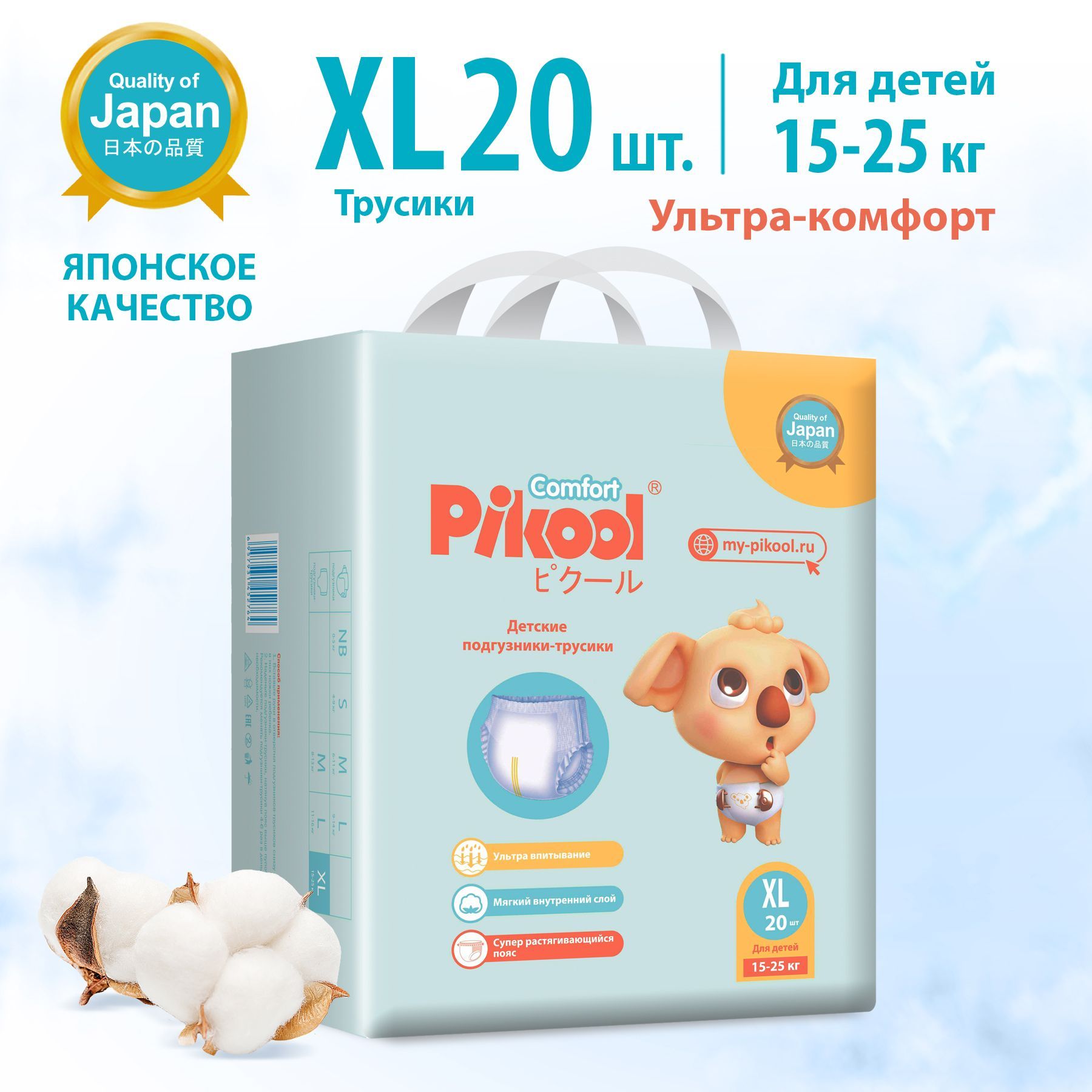 Подгузники-трусики Pikool Comfort, размер XL (15-25кг), 20 шт.