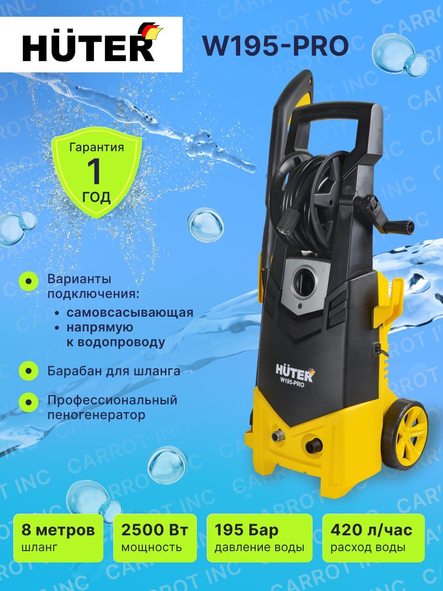 Huter W195 Pro Купить В Спб