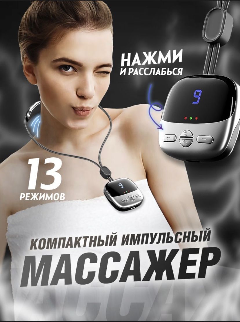 Микротоковый массажер для шей Neck Massager - купить с доставкой по  выгодным ценам в интернет-магазине OZON (892930412)