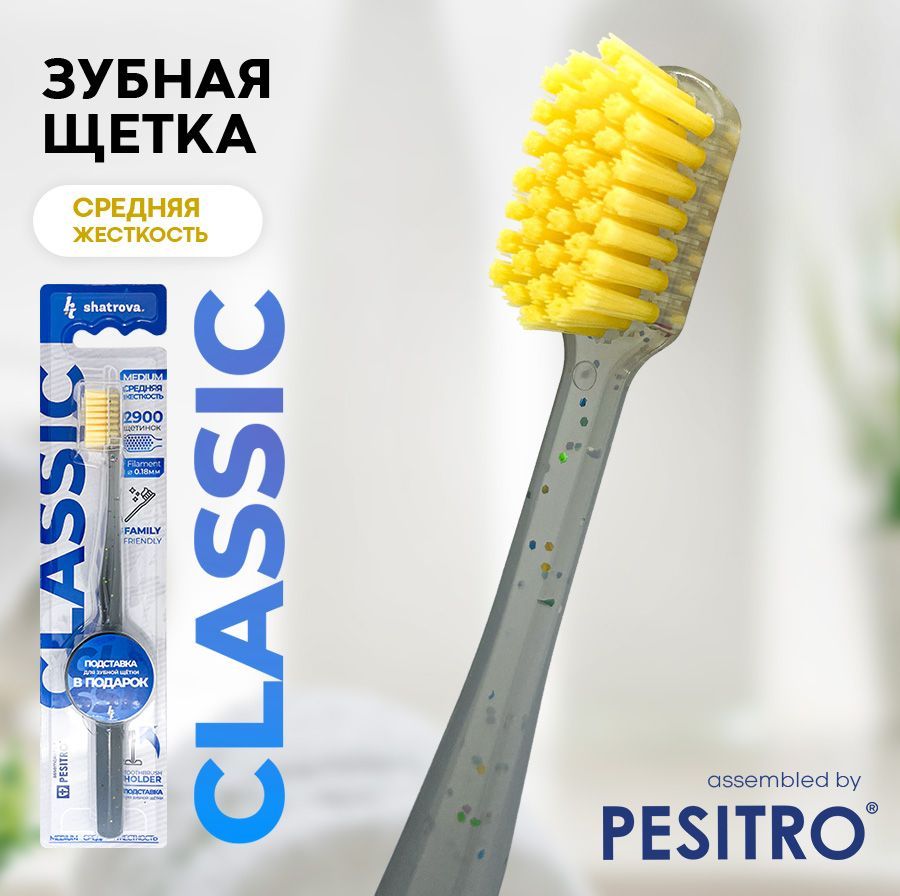 Зубная щетка PESITRO CLASSIC, средняя жесткость, с подставкой серая