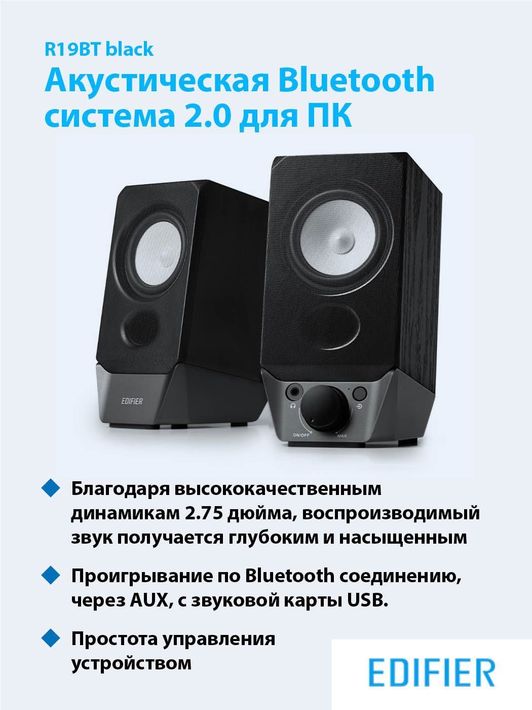 Колонки беспроводные EDIFIER R19BT black