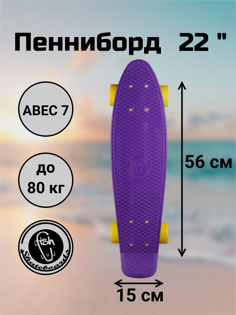 Пенни Борд Fish Skateboards 22" 56 см