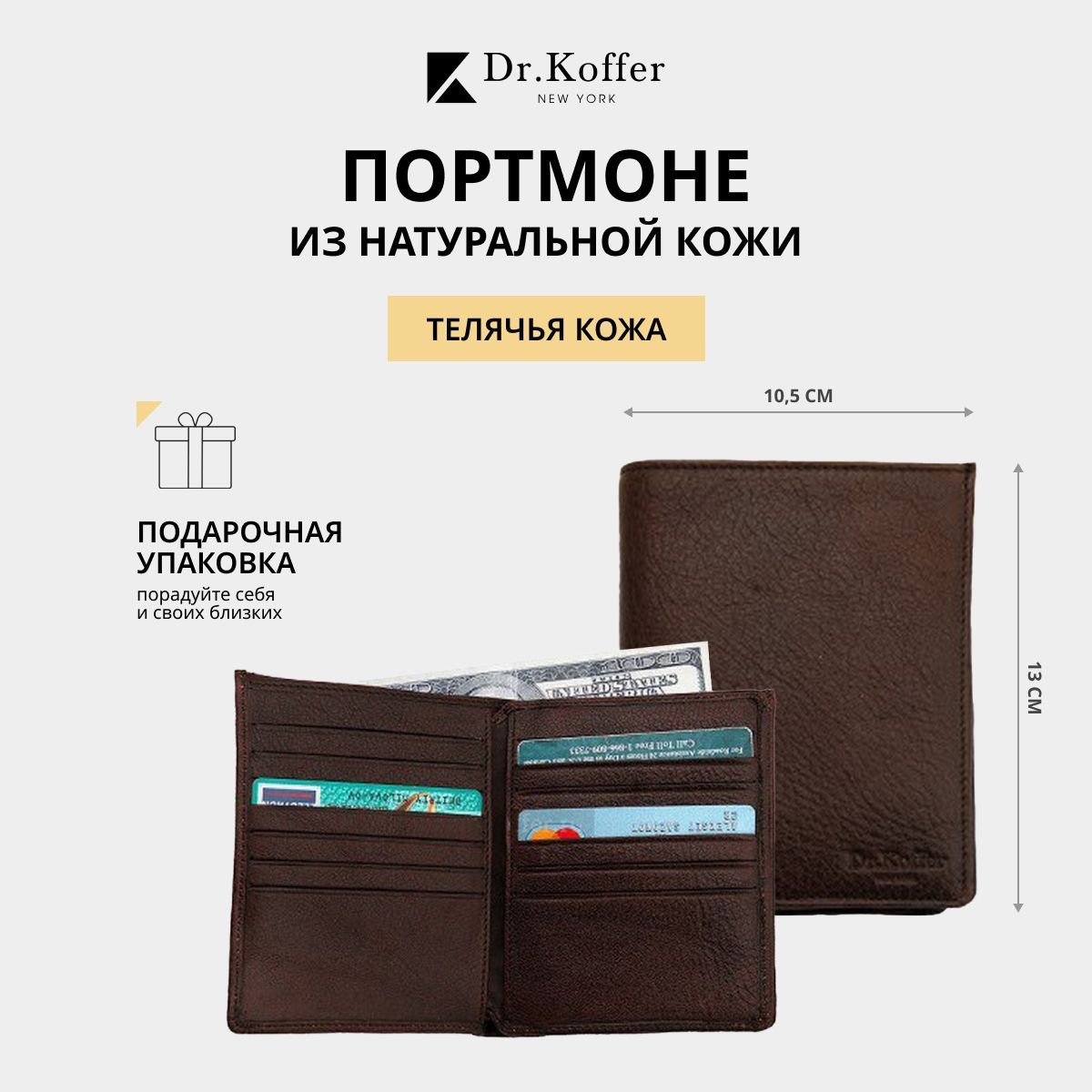 Dr koffer портмоне мужские. Доктор Коффер портмоне мужское. Доктор Коффер портмоне для мелочи из кожи.