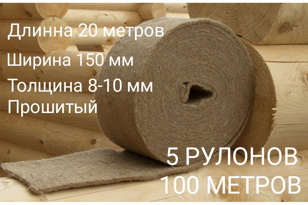 Утеплитель Рулонный 150 Купить
