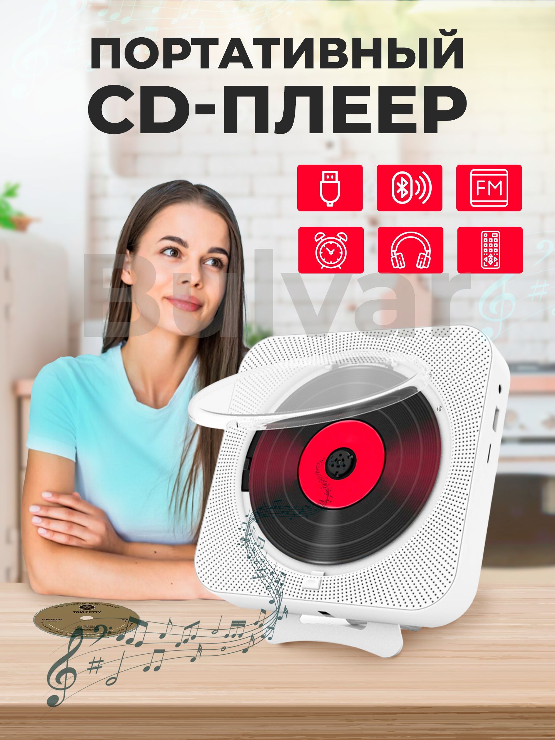 Музыкальный проигрыватель портативный CD плеер с пультом управления и  функцией Bluetooth через JBL, Радио, CD, USB, MP3, AUX