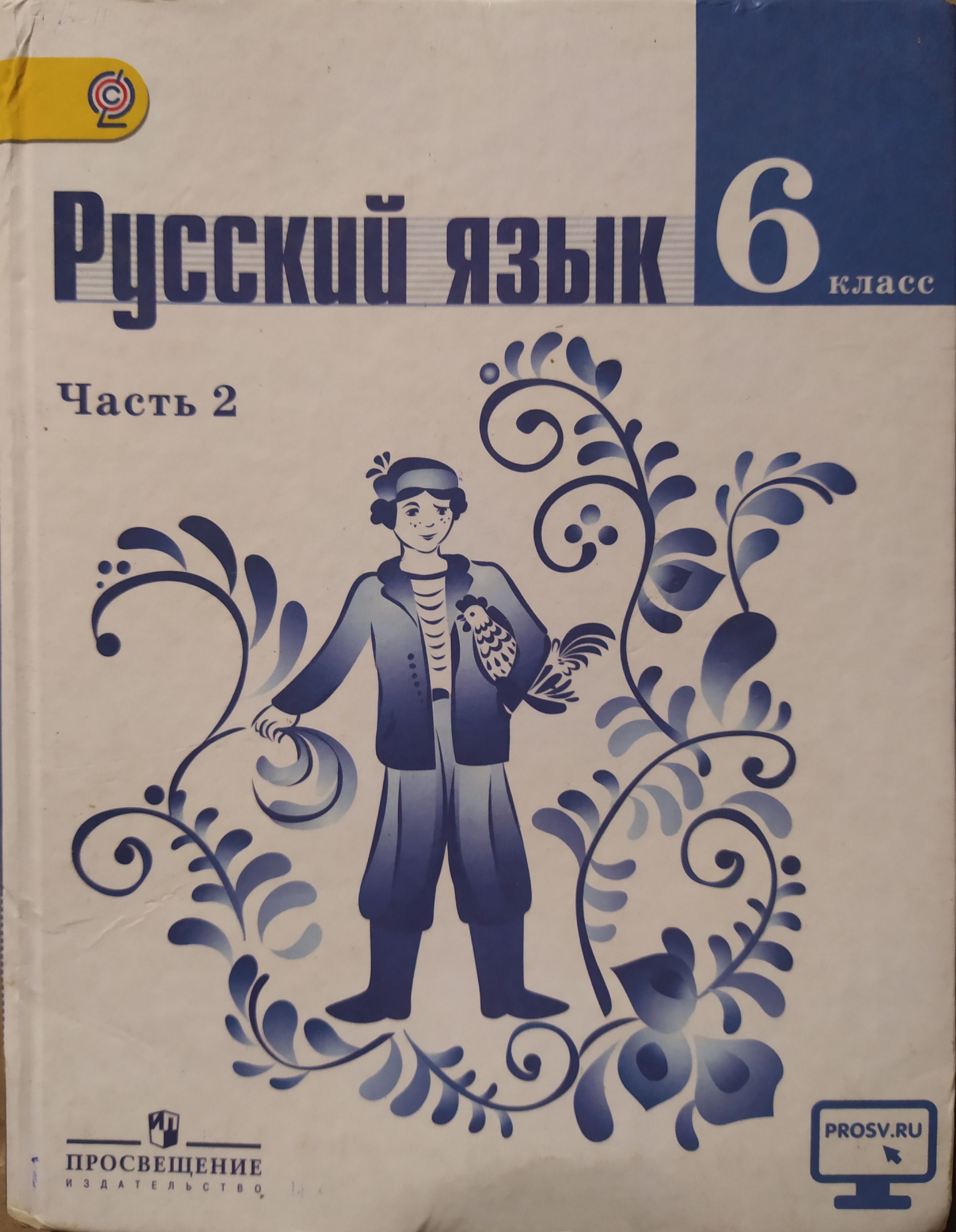 Русский язык. 6 класс. Учебник б/у. Часть 2. | Тростенцова Лидия  Александровна, Ладыженская Таиса Алексеевна - купить с доставкой по  выгодным ценам в интернет-магазине OZON (483565918)