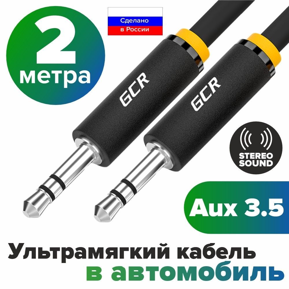 Кабель 3.5 мм GCR GREEN CONE RETAIL AVC11 - купить по низкой цене в  интернет-магазине OZON (312631179)