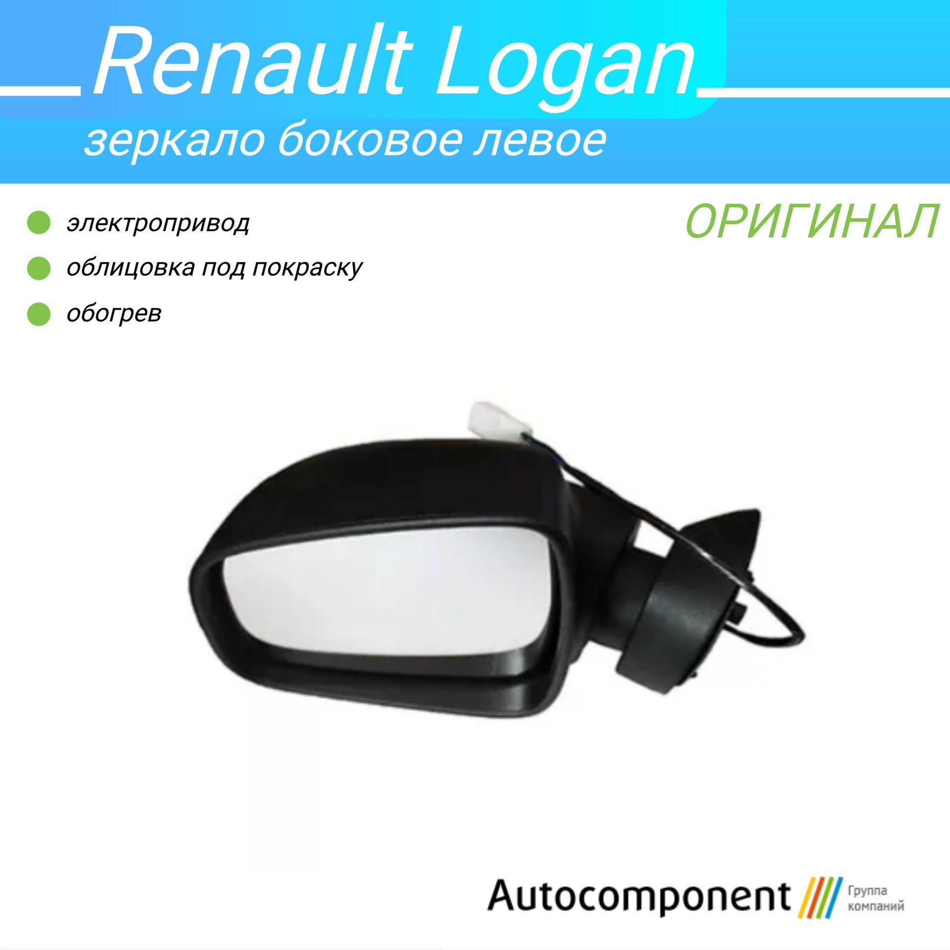Зеркало Левое Ларгус С Электроприводом Купить