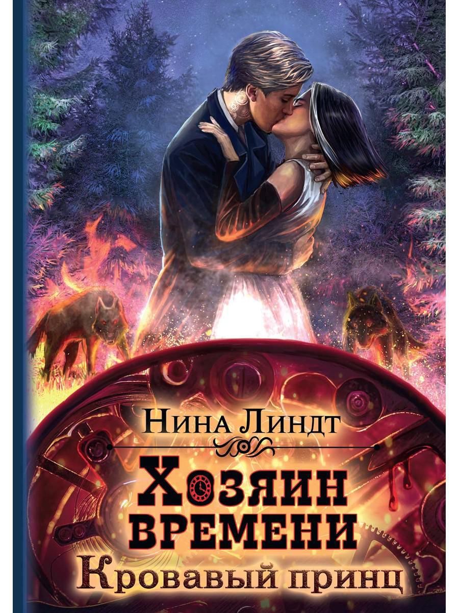 Читать книгу время кровавых псов