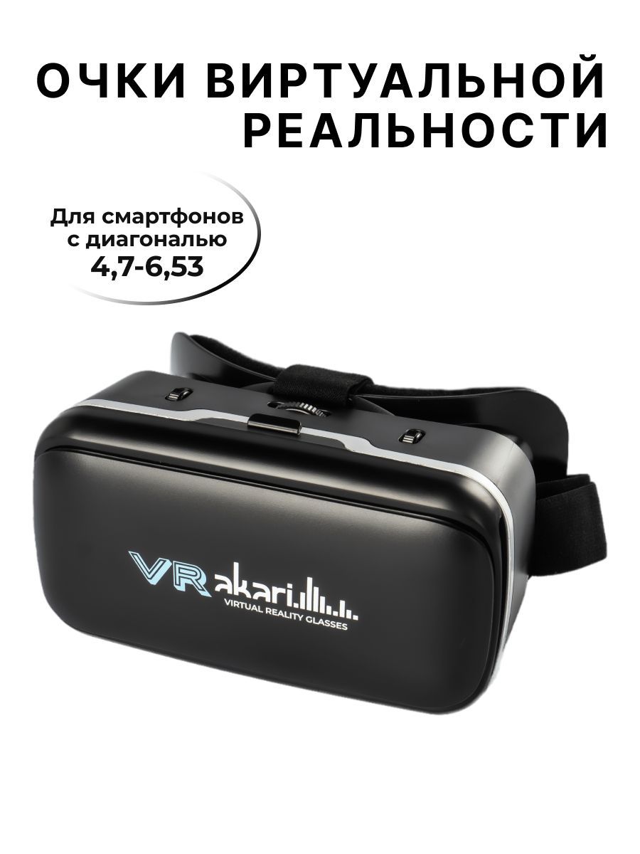 VR-очки для смартфона Akari для Android, iOS купить по выгодной цене в  интернет-магазине OZON (869789930)