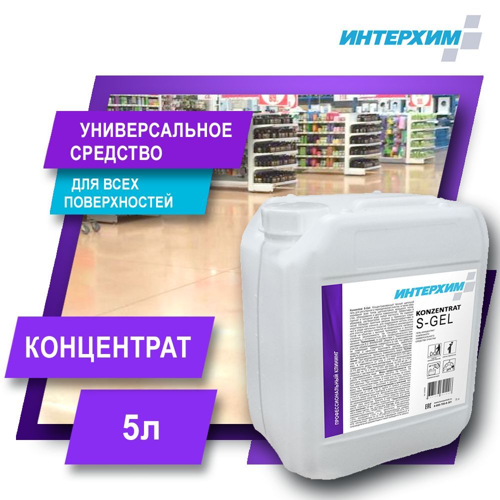 Интерхим концентрат. ИНТЕРХИМ. Универсальный гигиенический гель щелочной 1л