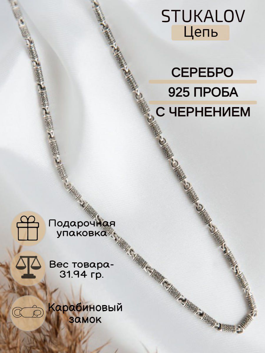 Серебряные Цепочки Мужские с Чернением купить в интернет-магазине OZON