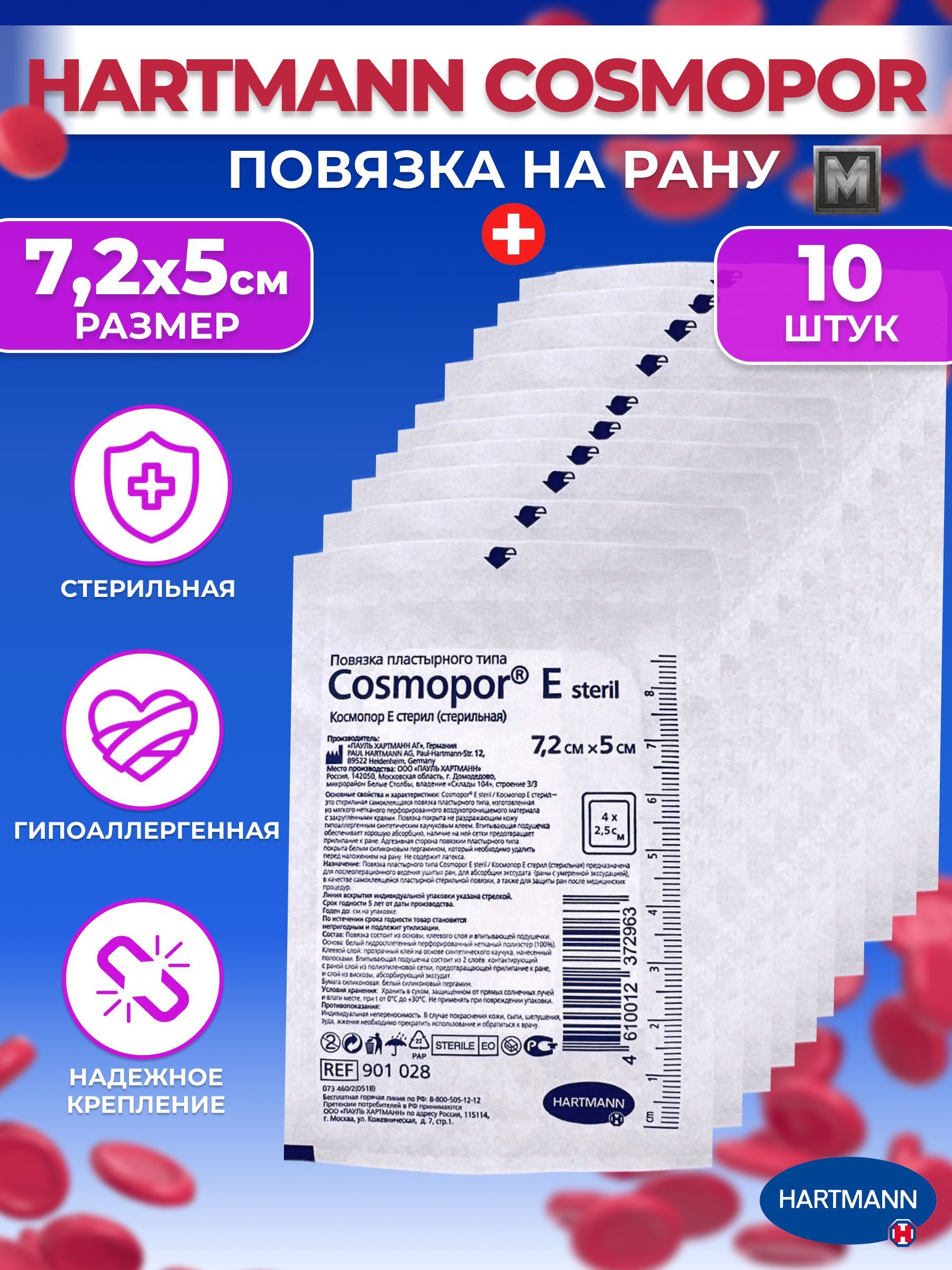 Пластырь Космопор – купить в интернет-аптеке OZON по низкой цене