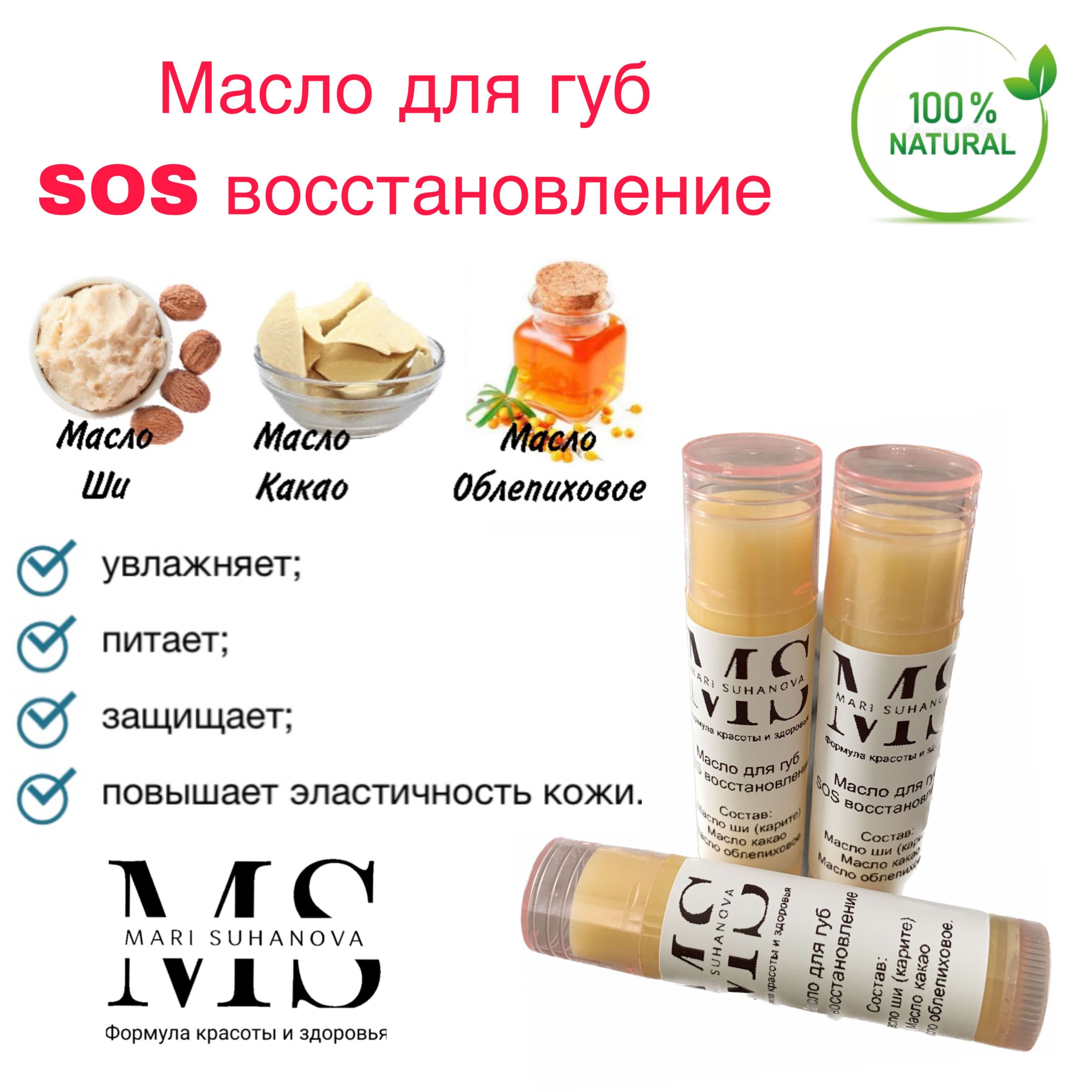 Масла sos