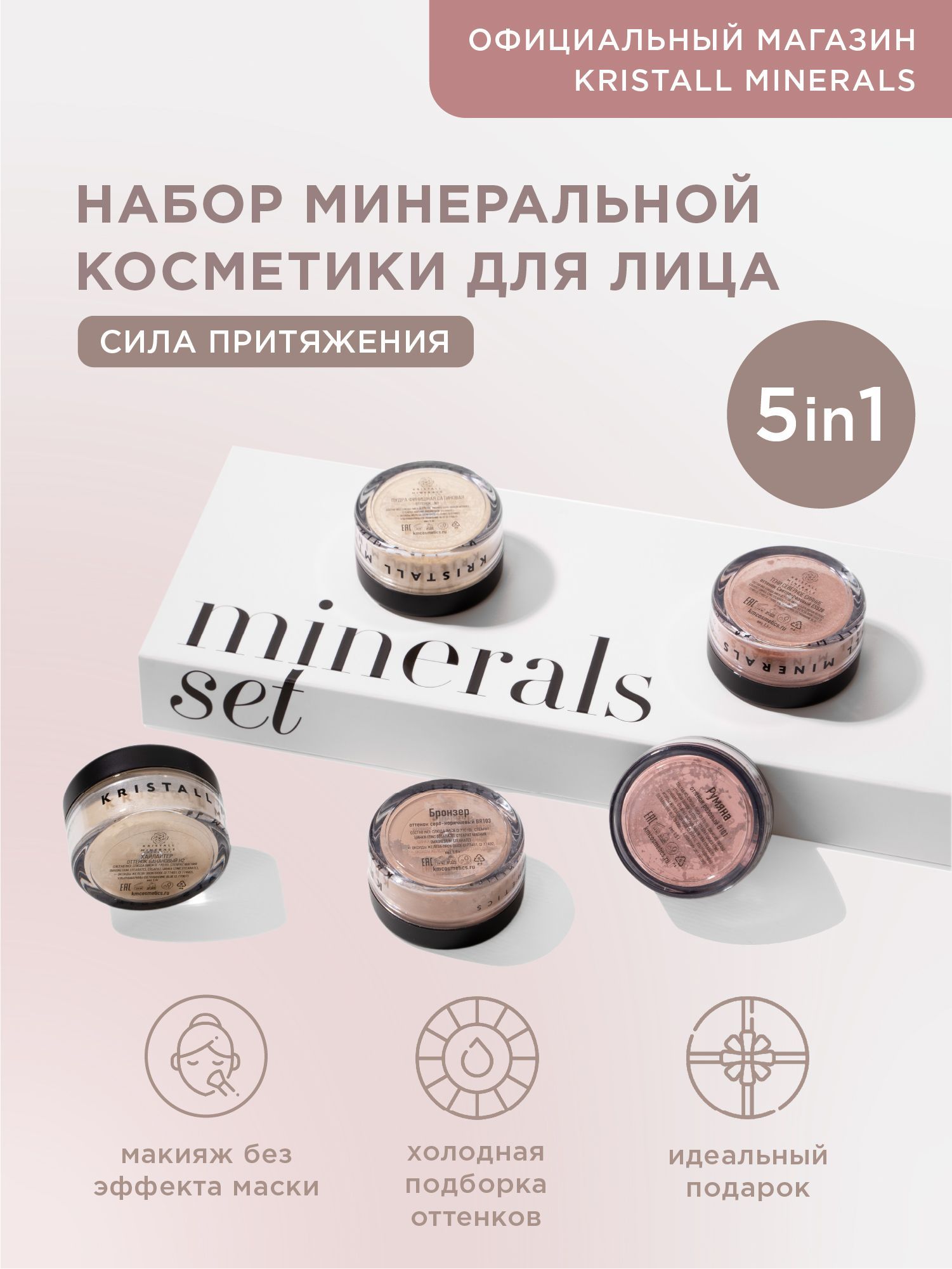 Натуральная декоративная минеральная косметика | KM Cosmetics